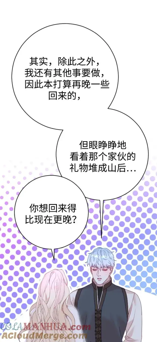 漫画《驯服黑化的野兽》第35话第70张图