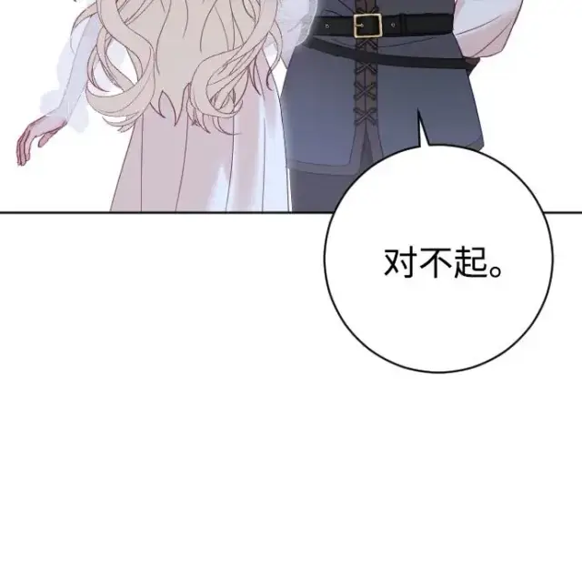 漫画《驯服黑化的野兽》第35话第71张图