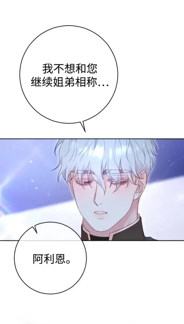 漫画《驯服黑化的野兽》第35话第72张图
