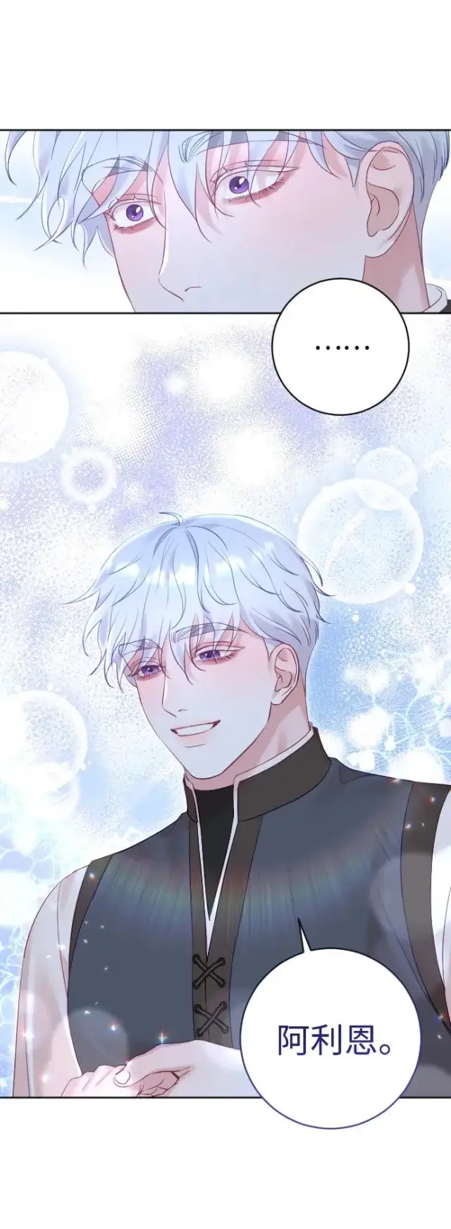 漫画《驯服黑化的野兽》第35话第74张图