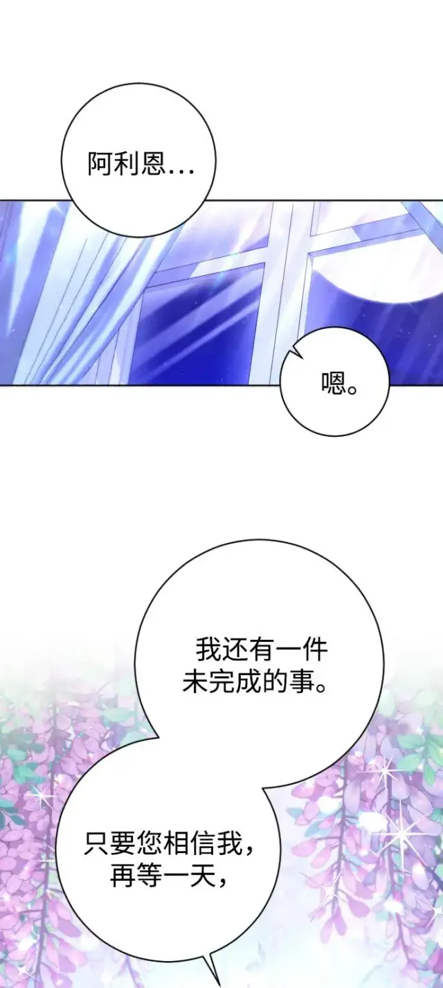 漫画《驯服黑化的野兽》第35话第75张图