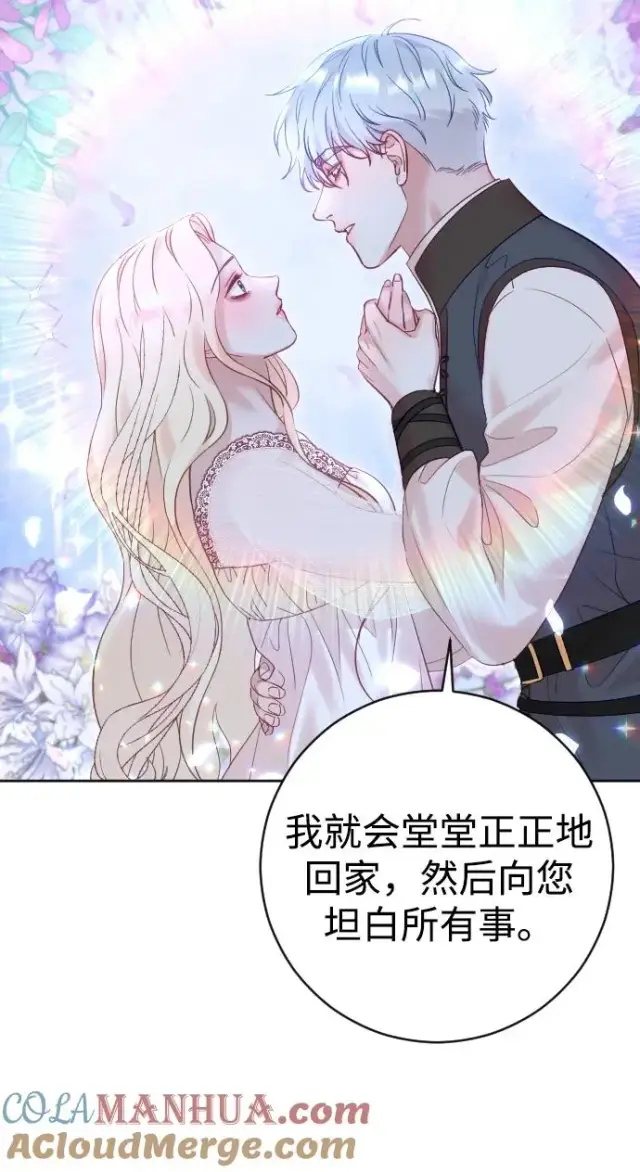漫画《驯服黑化的野兽》第35话第76张图