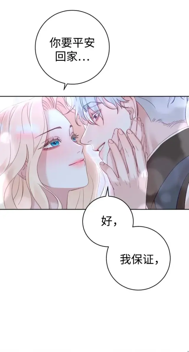 漫画《驯服黑化的野兽》第35话第77张图