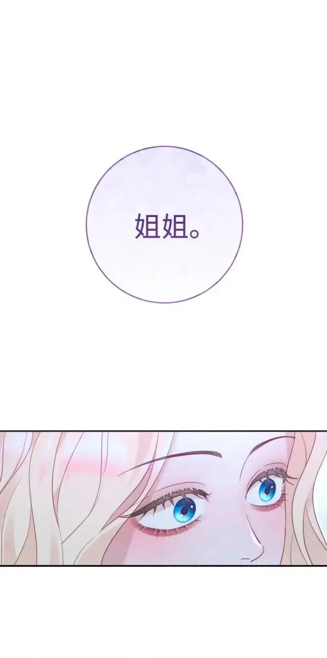 漫画《驯服黑化的野兽》第35话第8张图