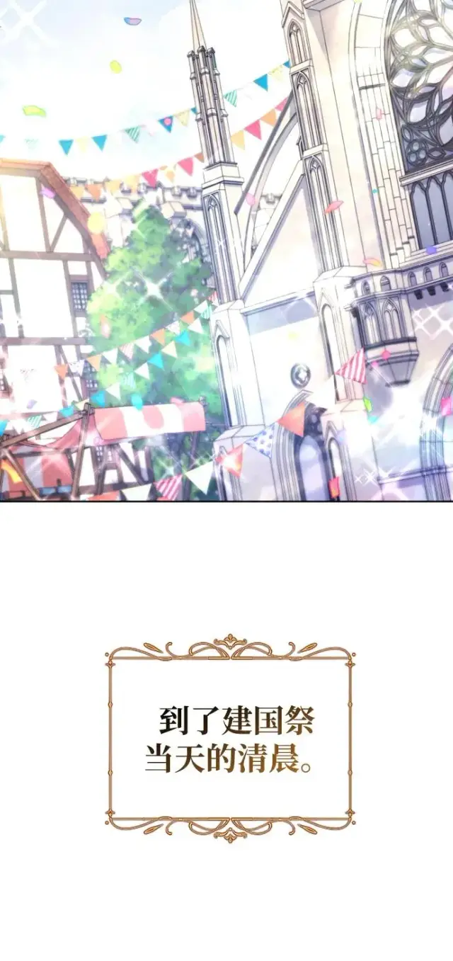 漫画《驯服黑化的野兽》第35话第80张图