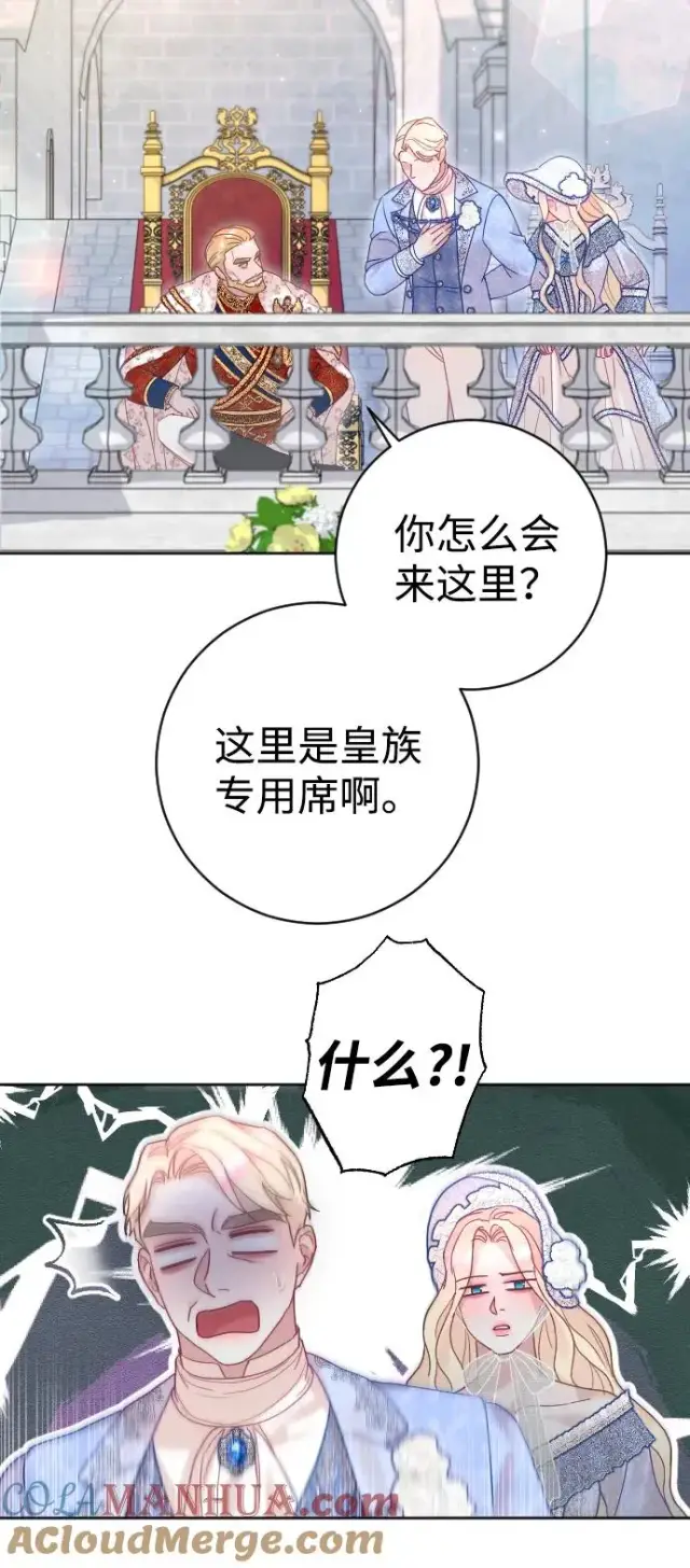 漫画《驯服黑化的野兽》第36话第13张图