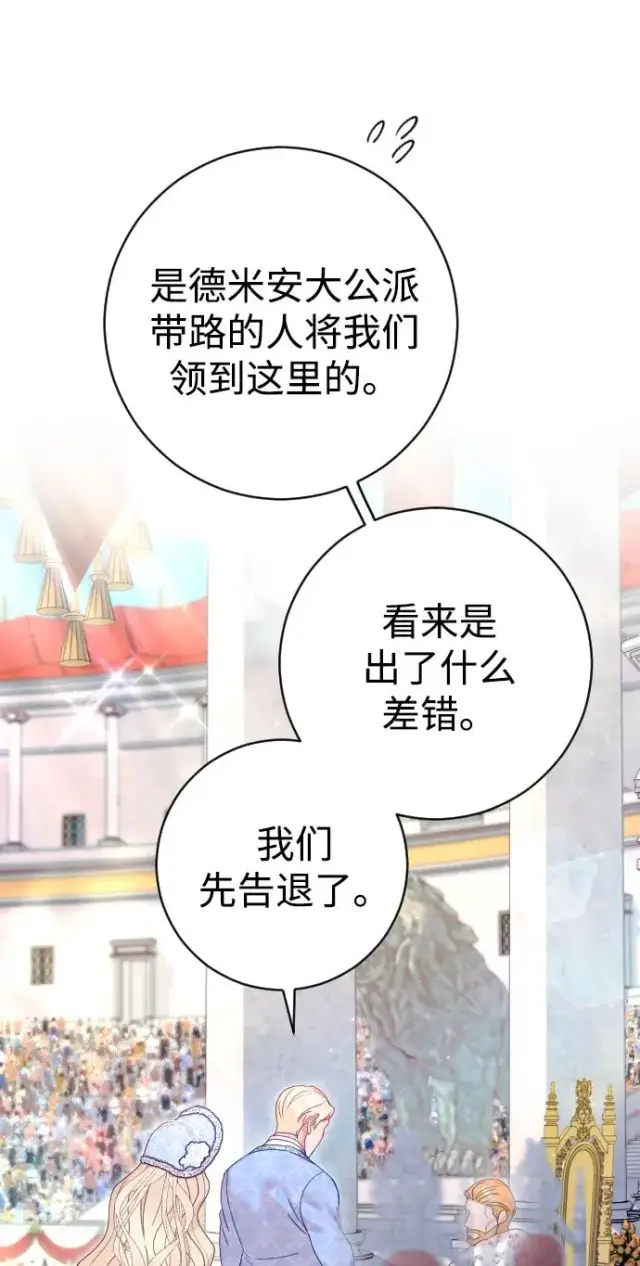 漫画《驯服黑化的野兽》第36话第14张图