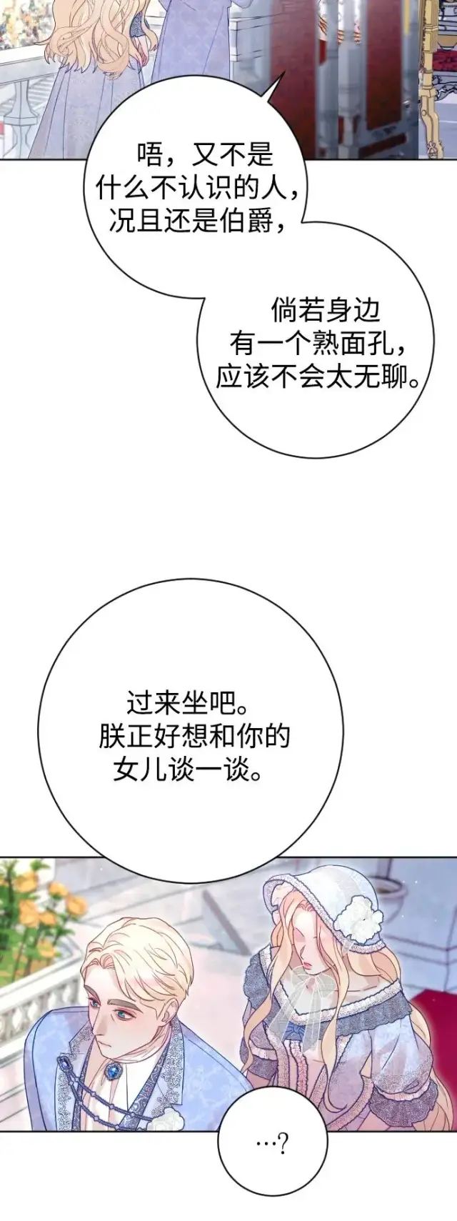漫画《驯服黑化的野兽》第36话第15张图