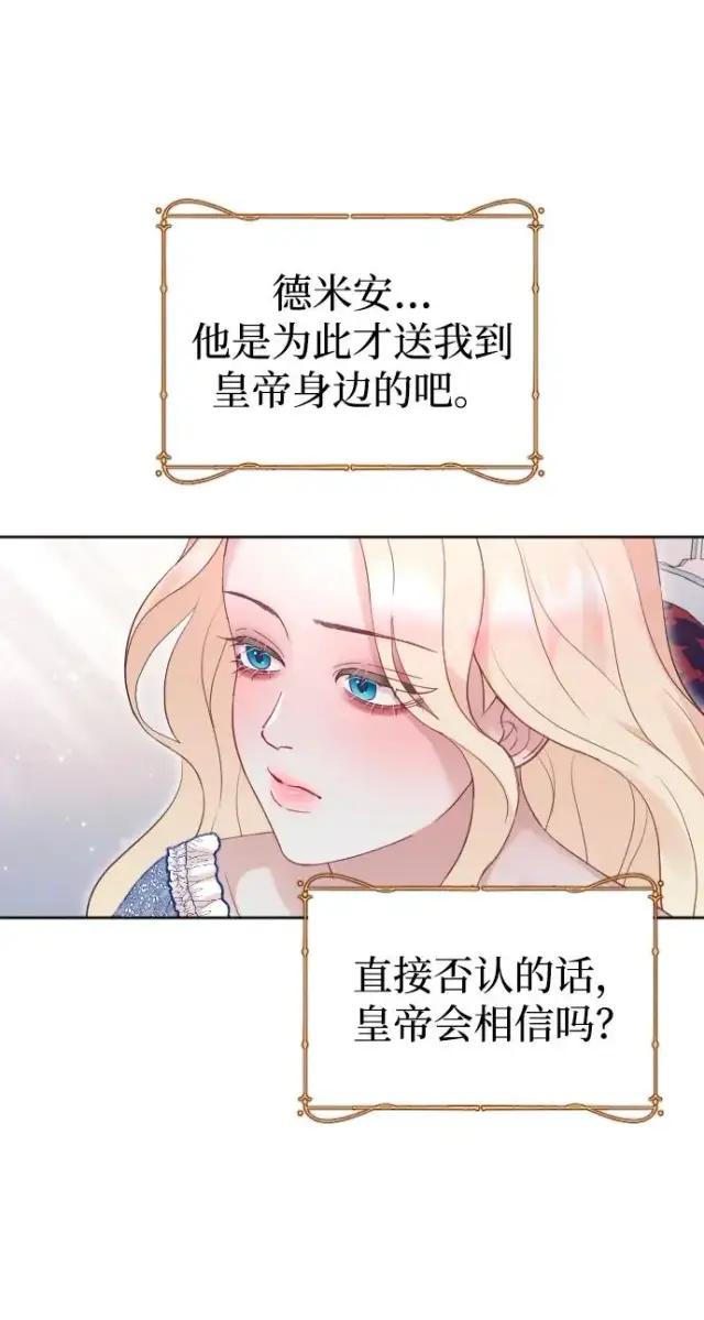 漫画《驯服黑化的野兽》第36话第18张图