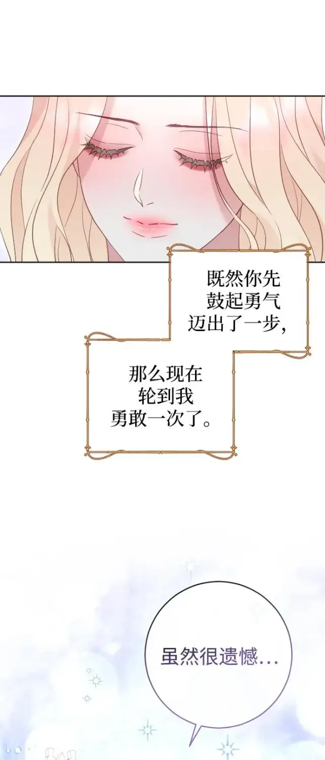 漫画《驯服黑化的野兽》第36话第20张图