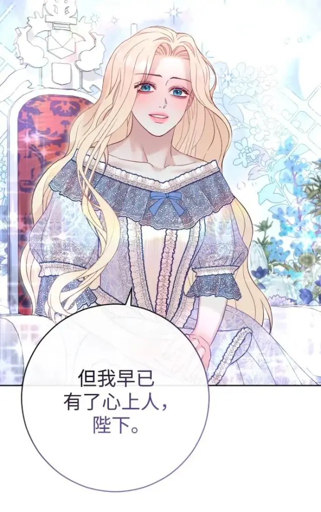漫画《驯服黑化的野兽》第36话第21张图