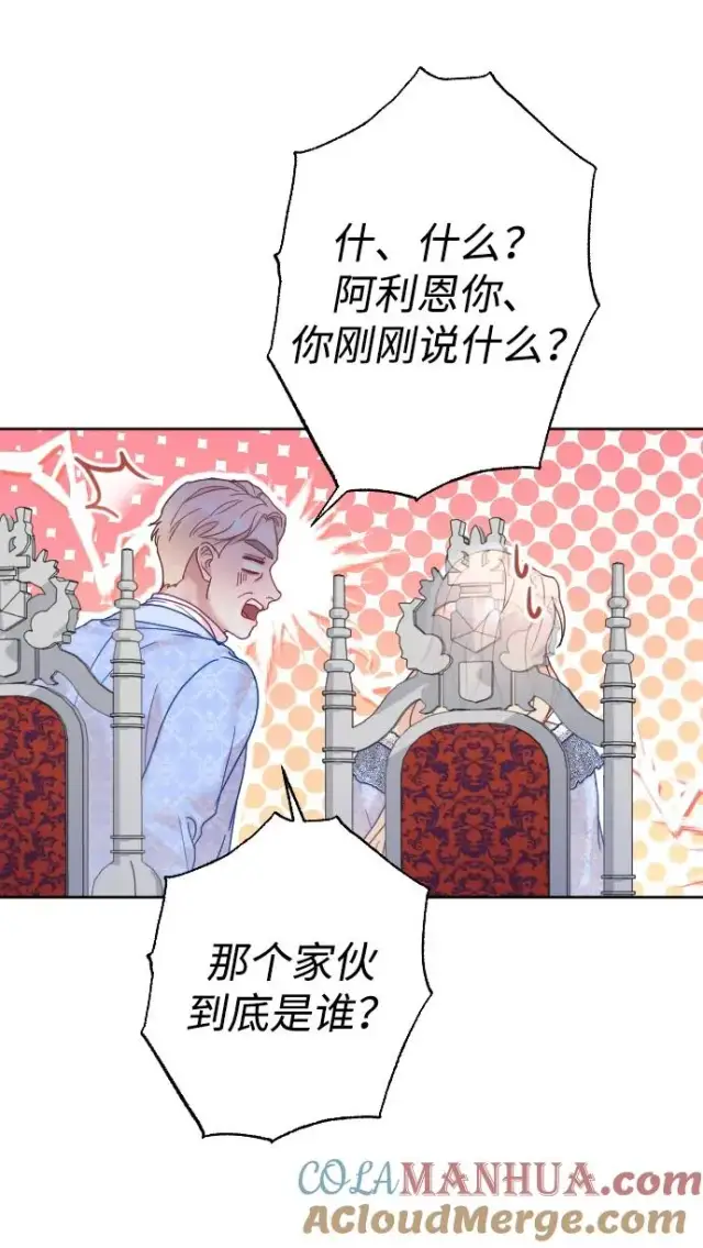 漫画《驯服黑化的野兽》第36话第22张图