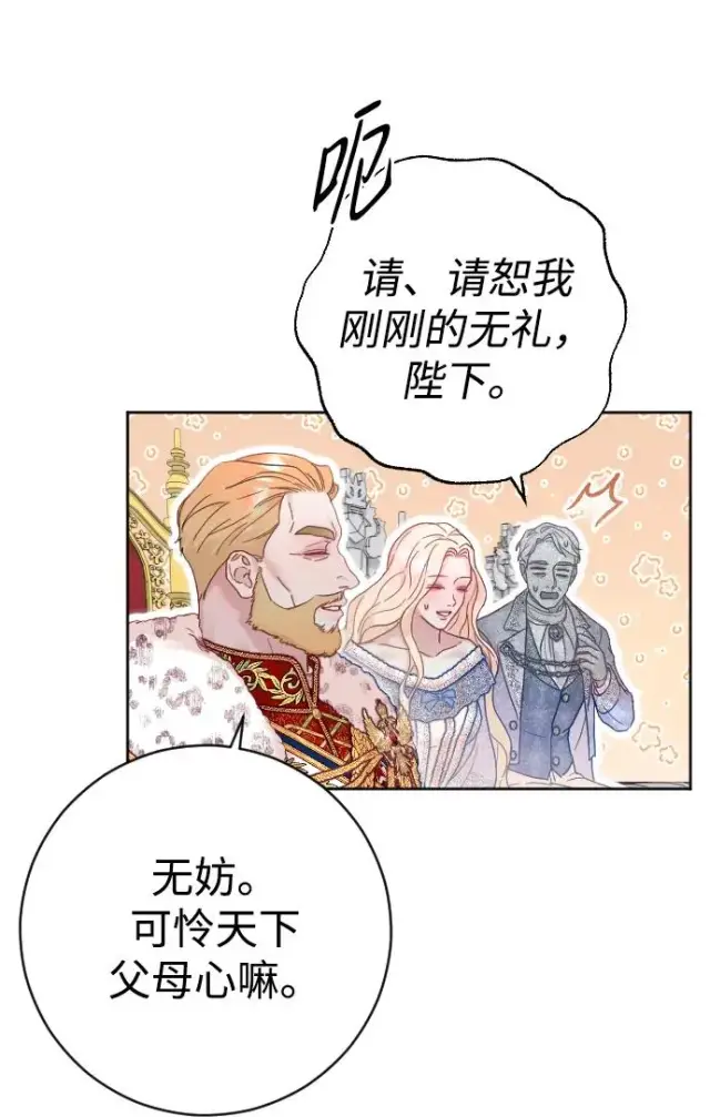 漫画《驯服黑化的野兽》第36话第23张图