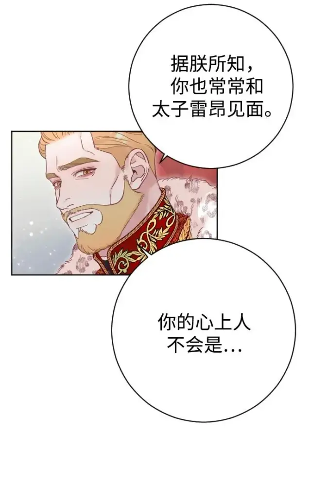 漫画《驯服黑化的野兽》第36话第24张图