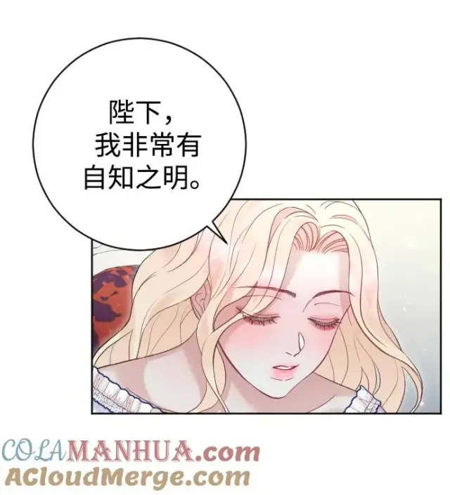 漫画《驯服黑化的野兽》第36话第25张图