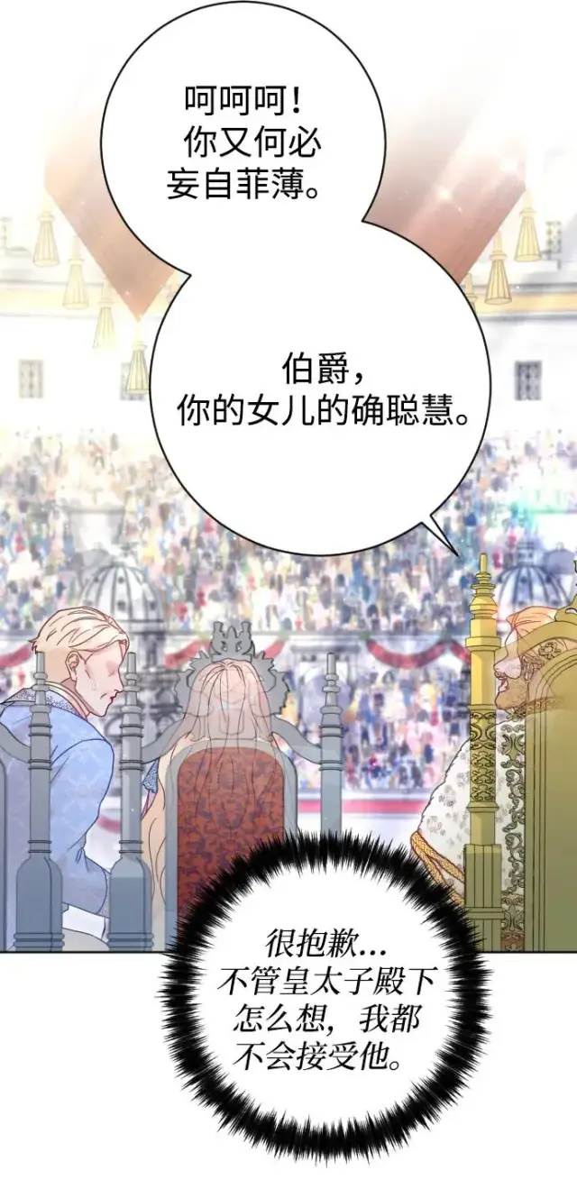 漫画《驯服黑化的野兽》第36话第26张图