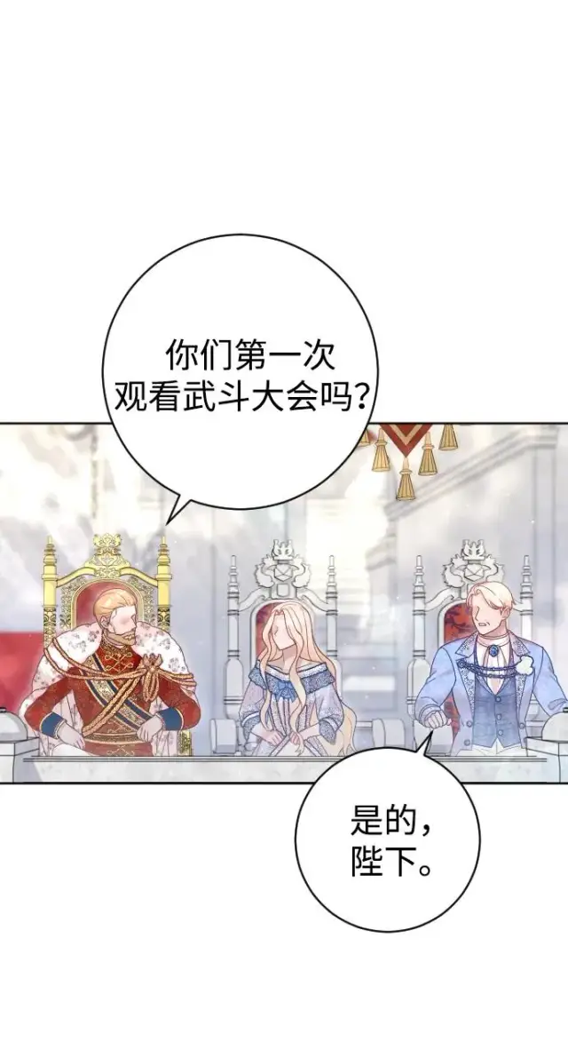 漫画《驯服黑化的野兽》第36话第27张图