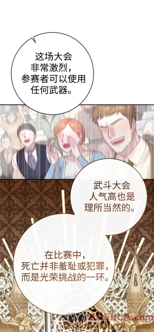 漫画《驯服黑化的野兽》第36话第28张图