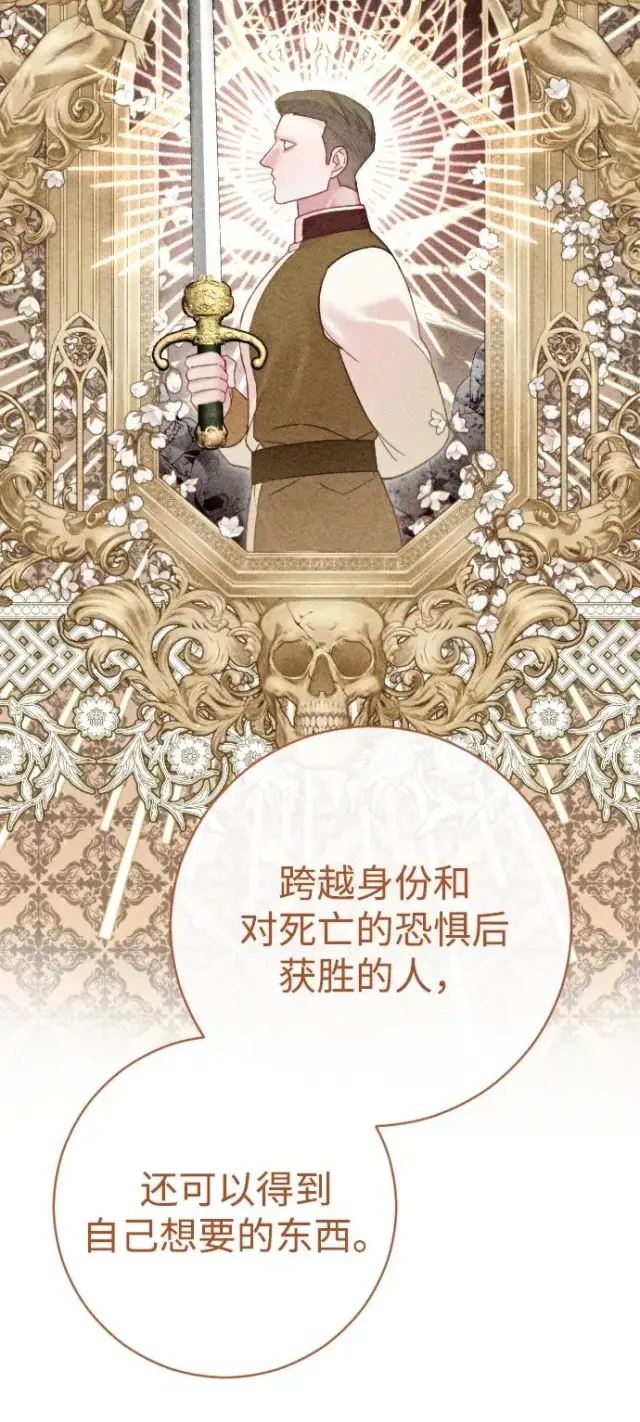 漫画《驯服黑化的野兽》第36话第29张图