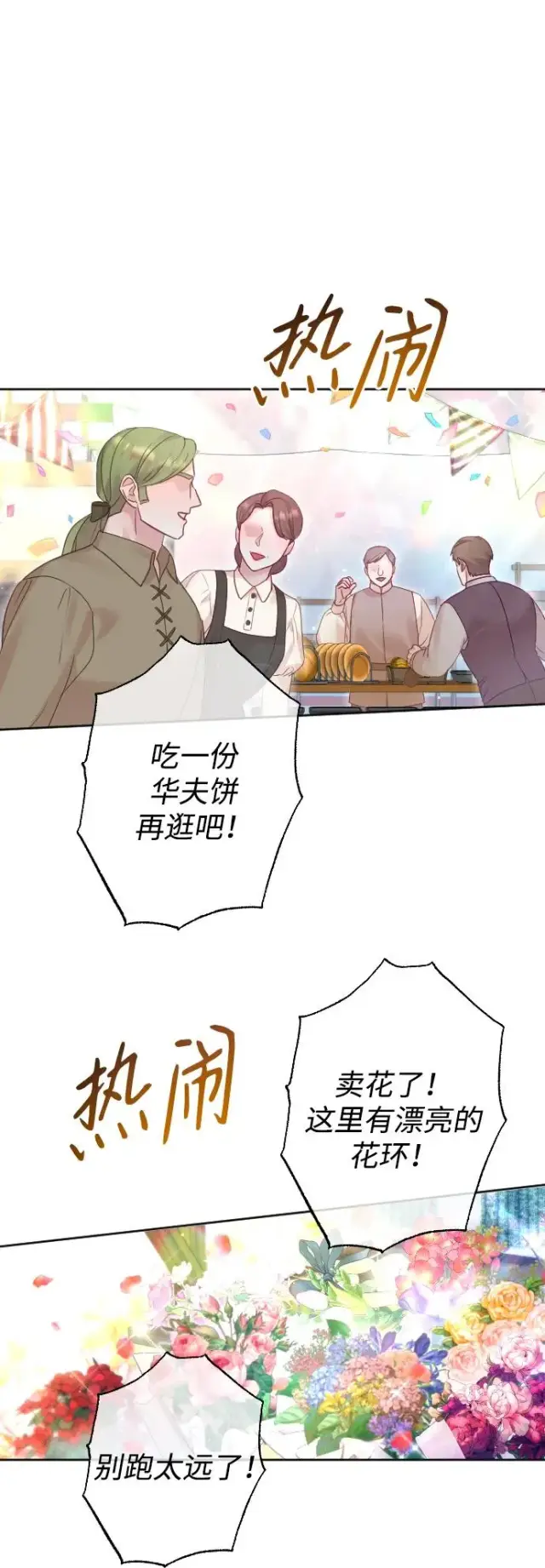漫画《驯服黑化的野兽》第36话第3张图