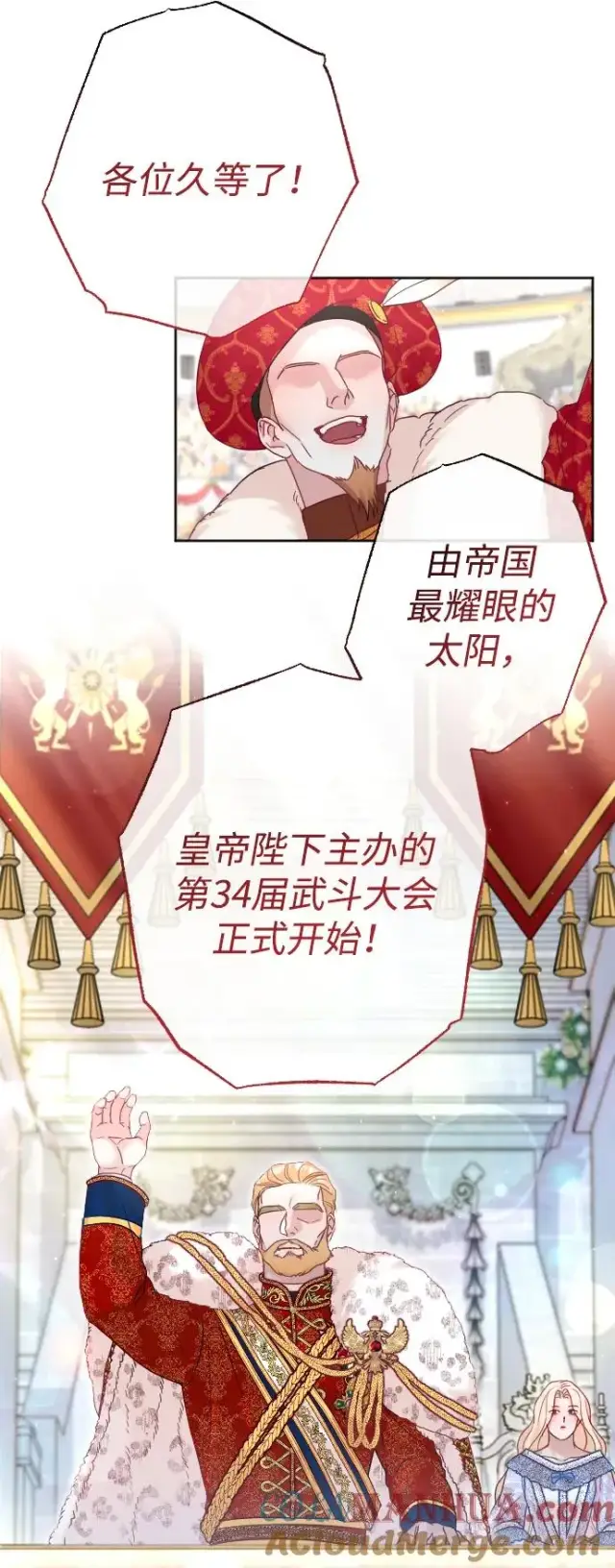 漫画《驯服黑化的野兽》第36话第31张图