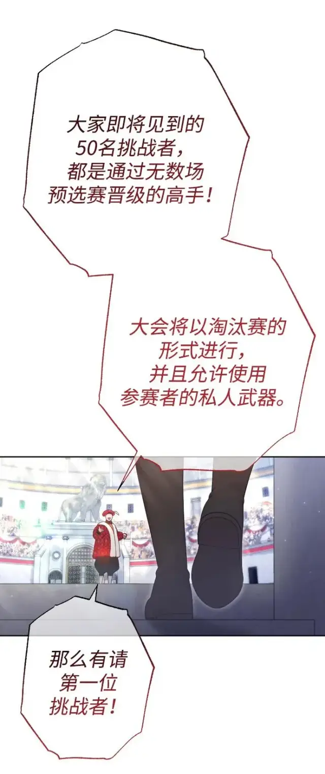 漫画《驯服黑化的野兽》第36话第33张图