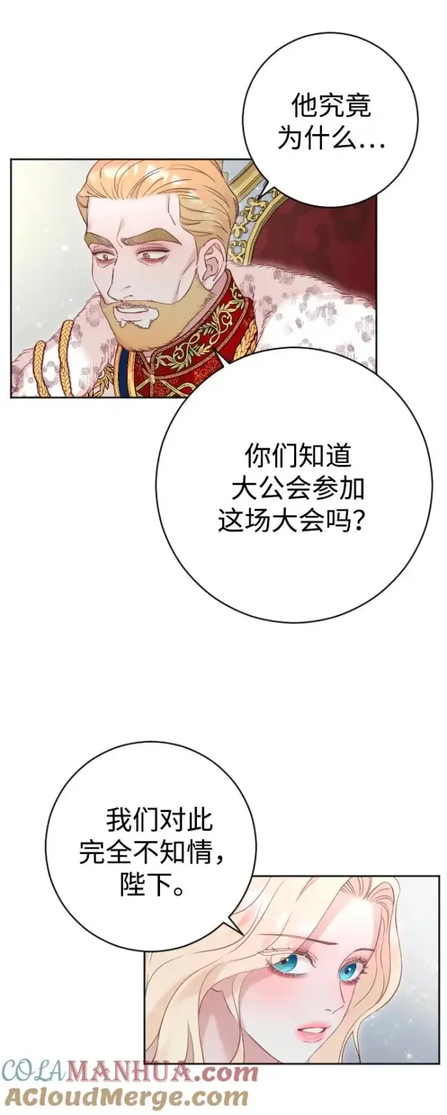 漫画《驯服黑化的野兽》第36话第37张图