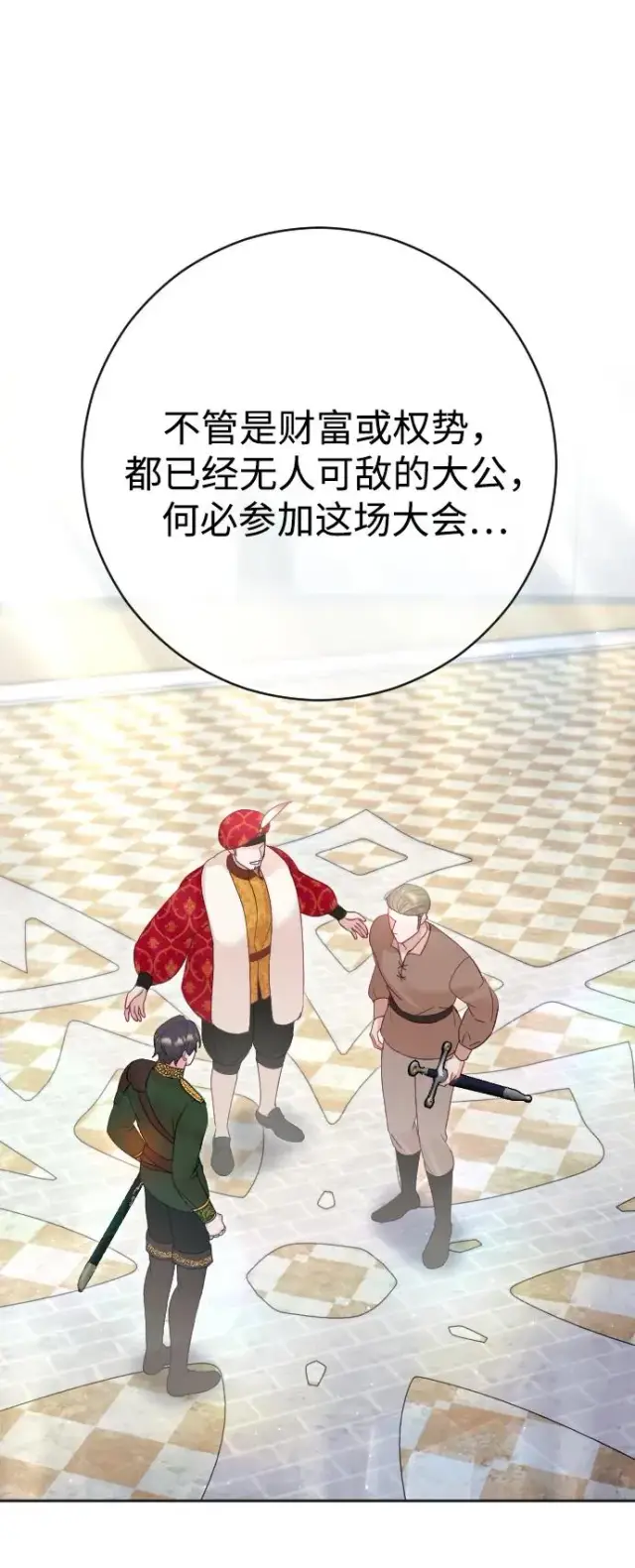 漫画《驯服黑化的野兽》第36话第38张图