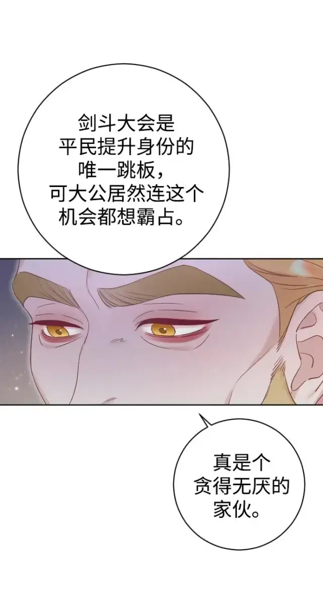 漫画《驯服黑化的野兽》第36话第39张图