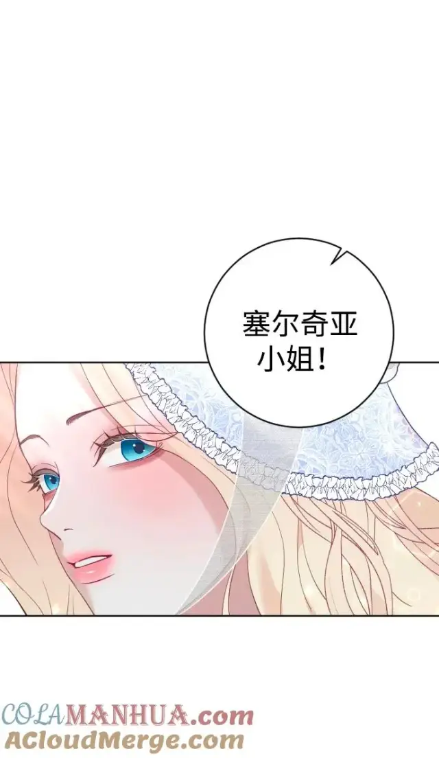 漫画《驯服黑化的野兽》第36话第4张图