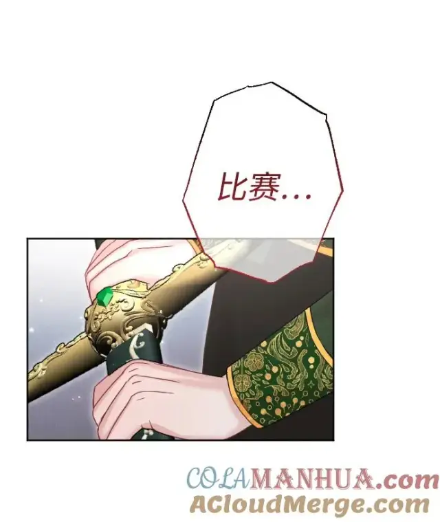 漫画《驯服黑化的野兽》第36话第40张图