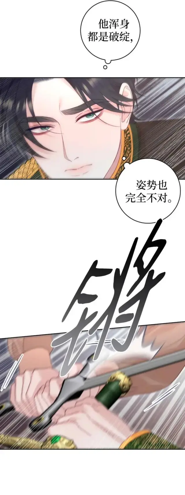 漫画《驯服黑化的野兽》第36话第42张图
