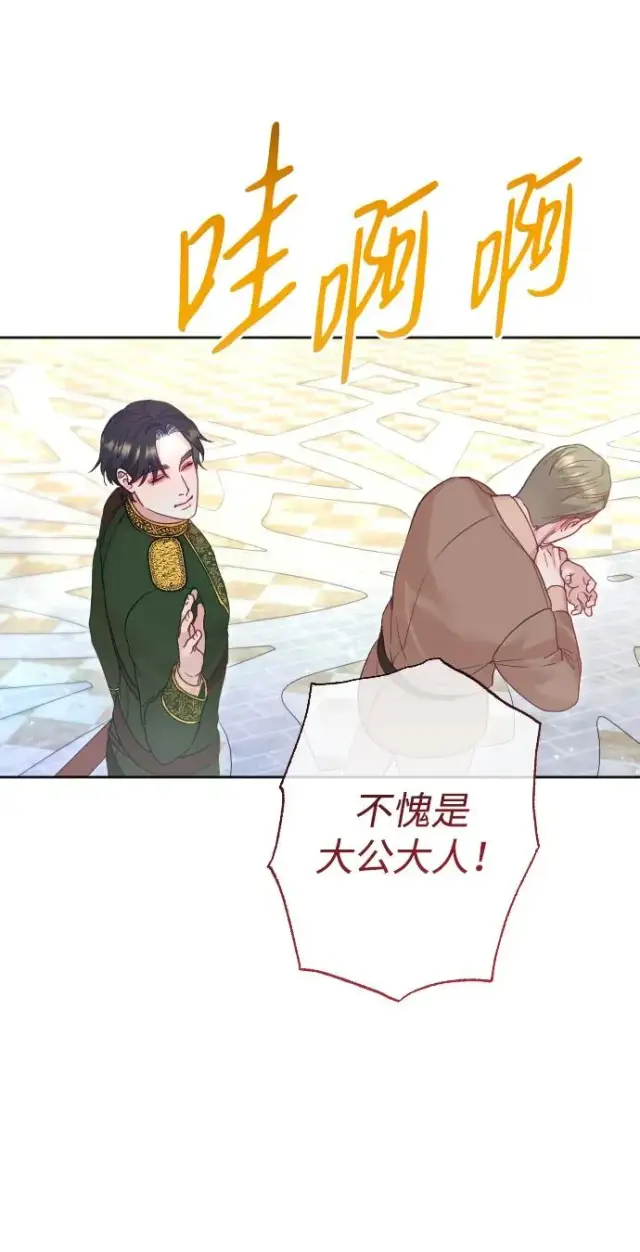 漫画《驯服黑化的野兽》第36话第47张图