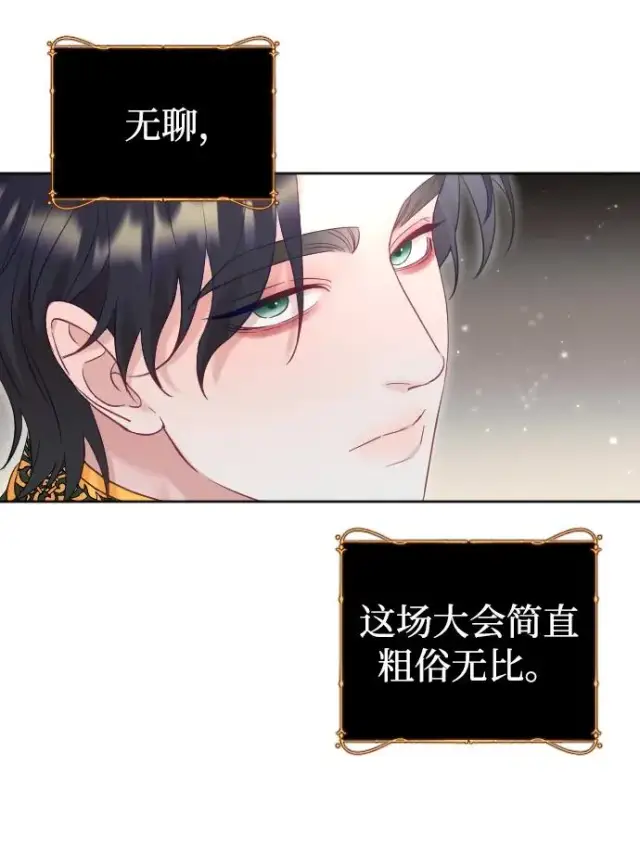 漫画《驯服黑化的野兽》第36话第48张图