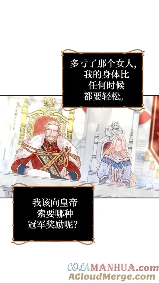 漫画《驯服黑化的野兽》第36话第49张图