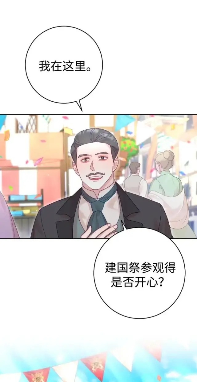 漫画《驯服黑化的野兽》第36话第5张图