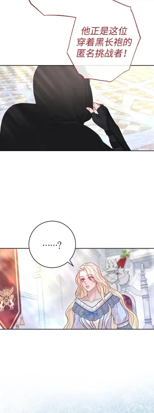 漫画《驯服黑化的野兽》第36话第51张图