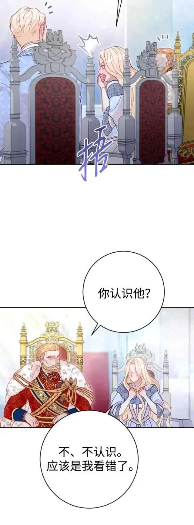 漫画《驯服黑化的野兽》第36话第53张图