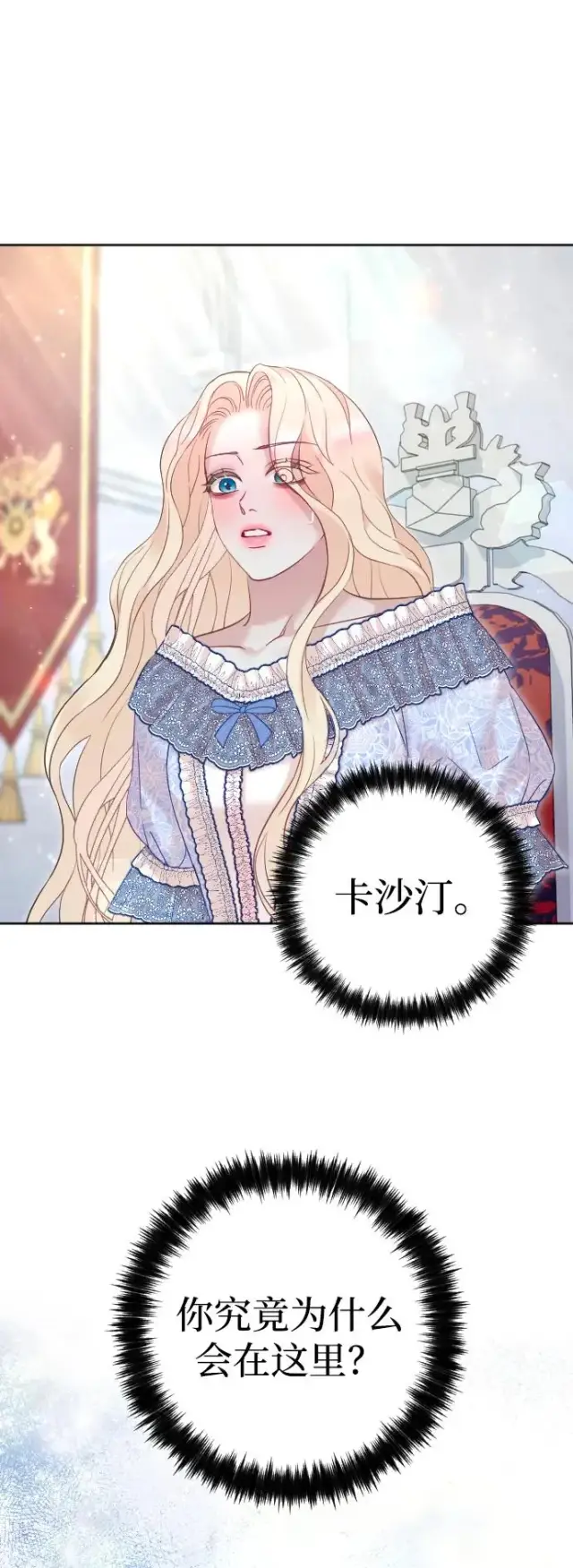 漫画《驯服黑化的野兽》第36话第54张图
