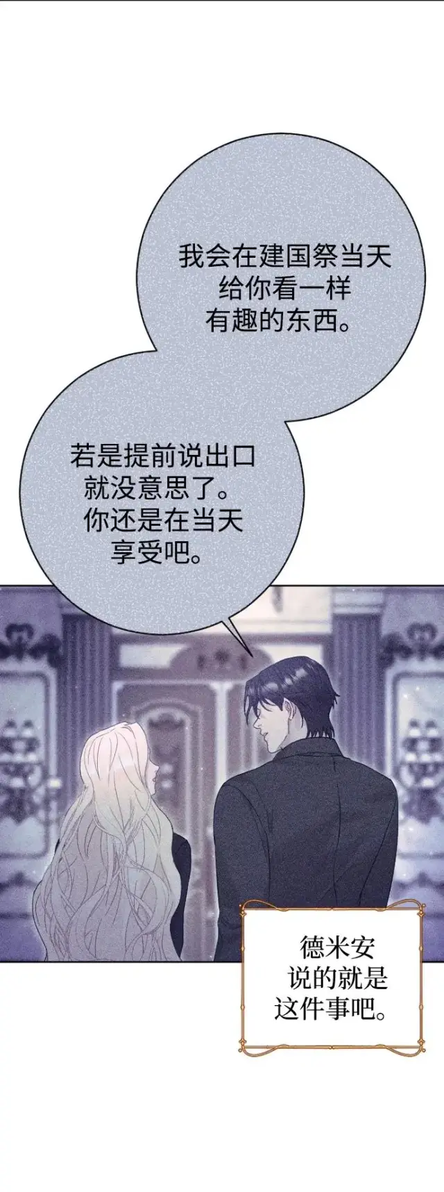 漫画《驯服黑化的野兽》第36话第56张图