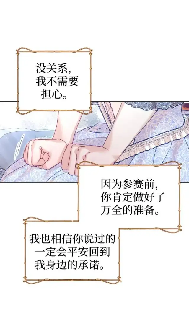 漫画《驯服黑化的野兽》第36话第57张图