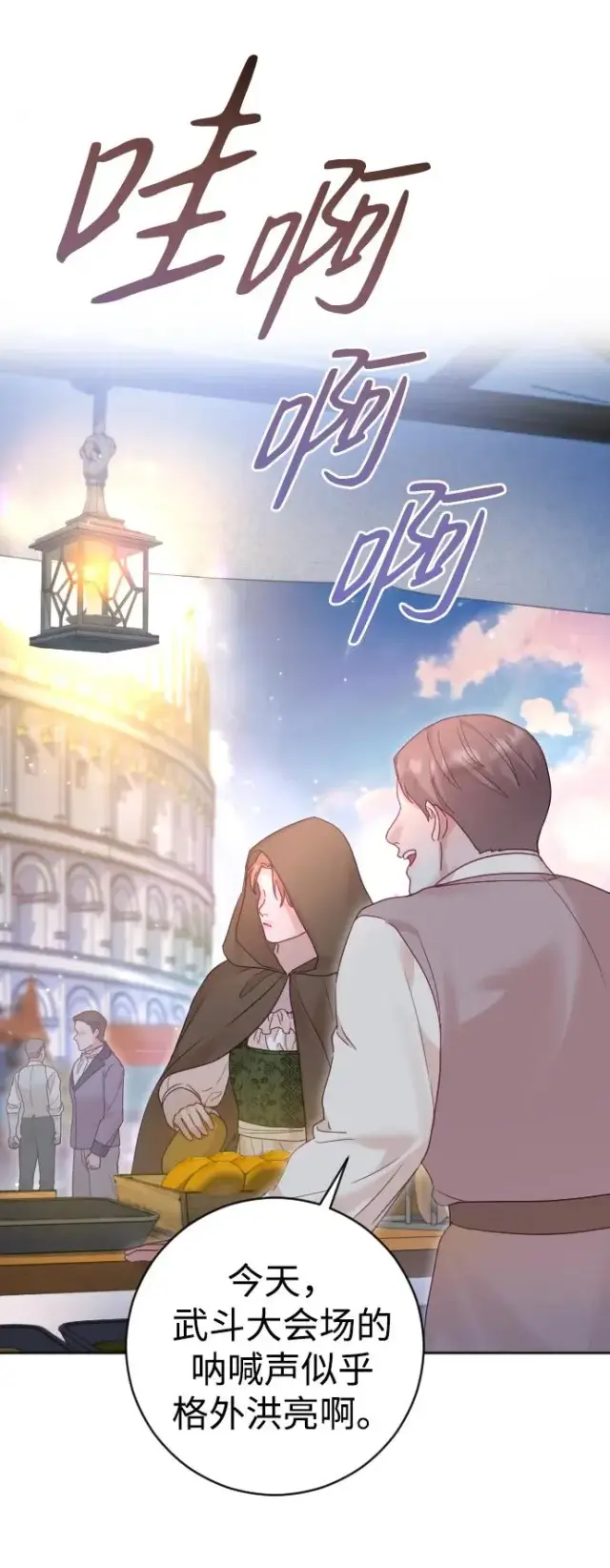 漫画《驯服黑化的野兽》第36话第60张图