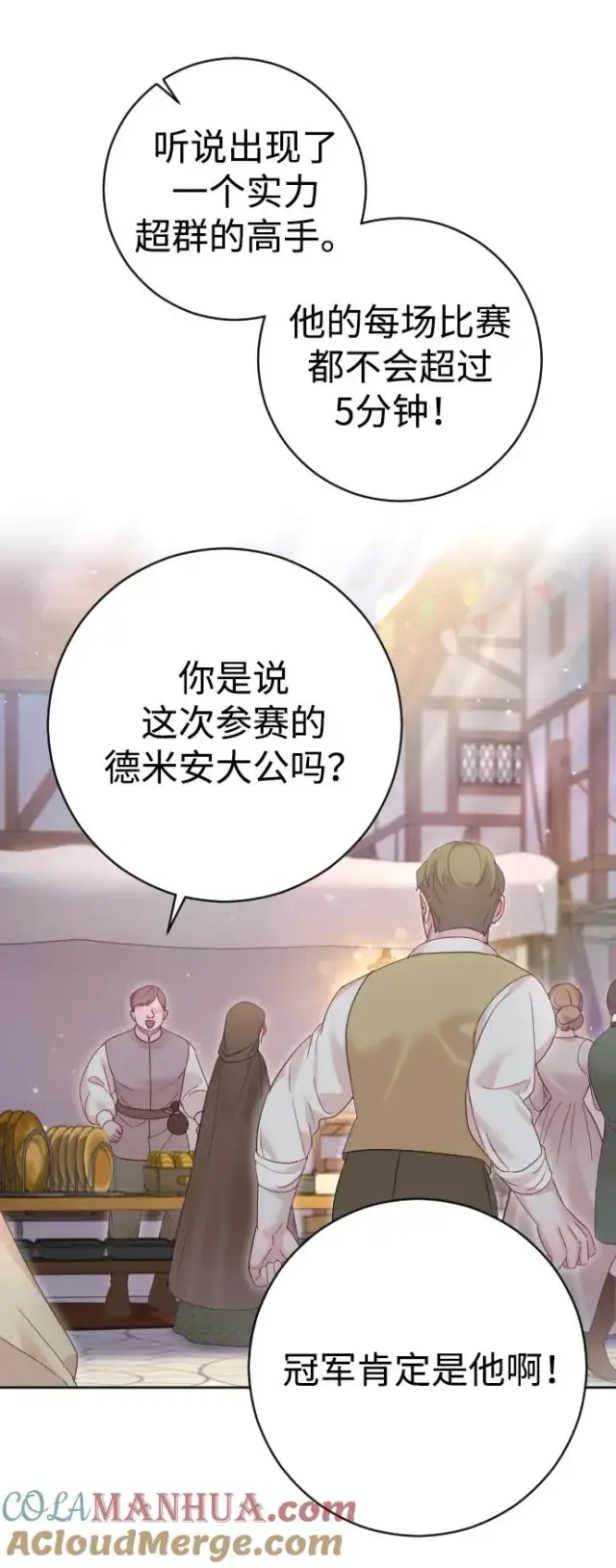 漫画《驯服黑化的野兽》第36话第61张图