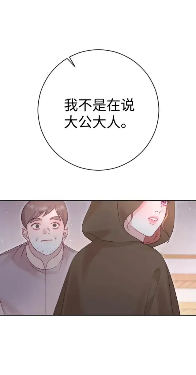 漫画《驯服黑化的野兽》第36话第62张图