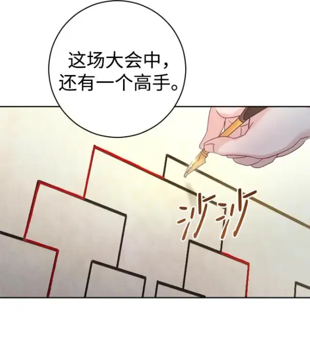 漫画《驯服黑化的野兽》第36话第63张图