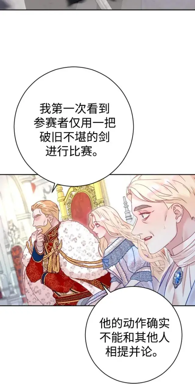 漫画《驯服黑化的野兽》第36话第65张图