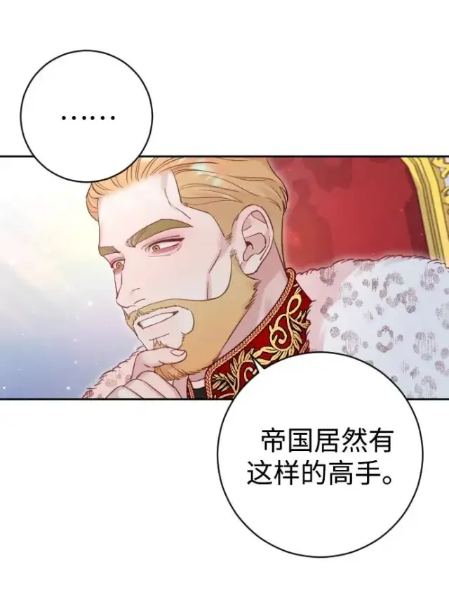 漫画《驯服黑化的野兽》第36话第66张图