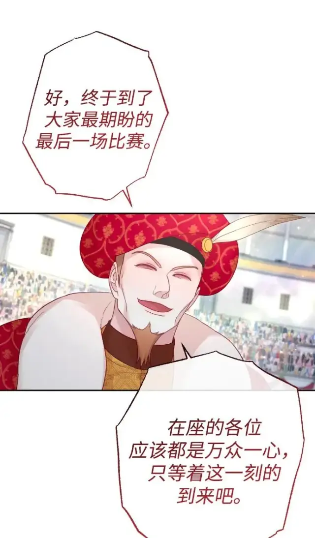 漫画《驯服黑化的野兽》第36话第68张图