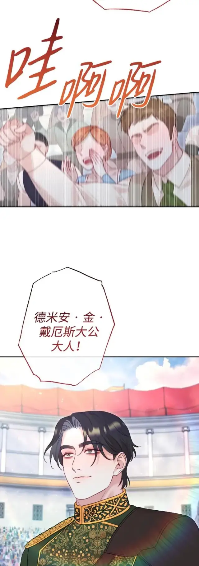 漫画《驯服黑化的野兽》第36话第69张图