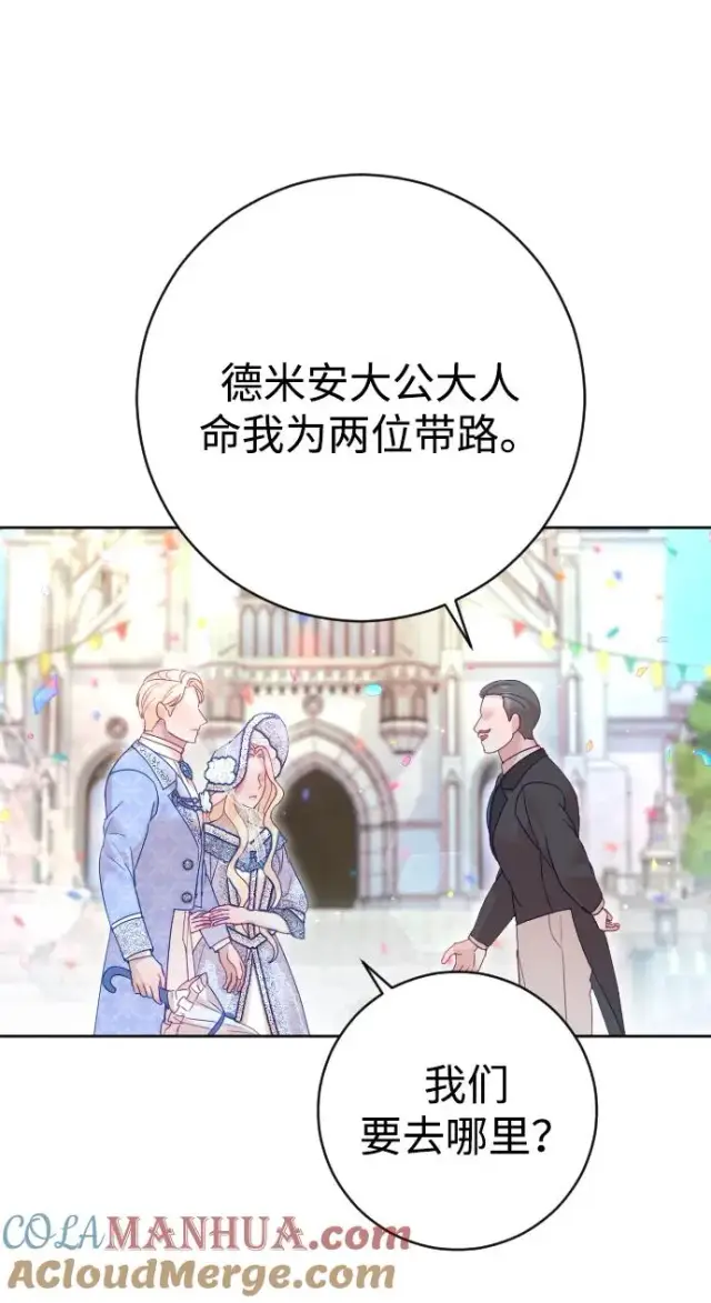 漫画《驯服黑化的野兽》第36话第7张图